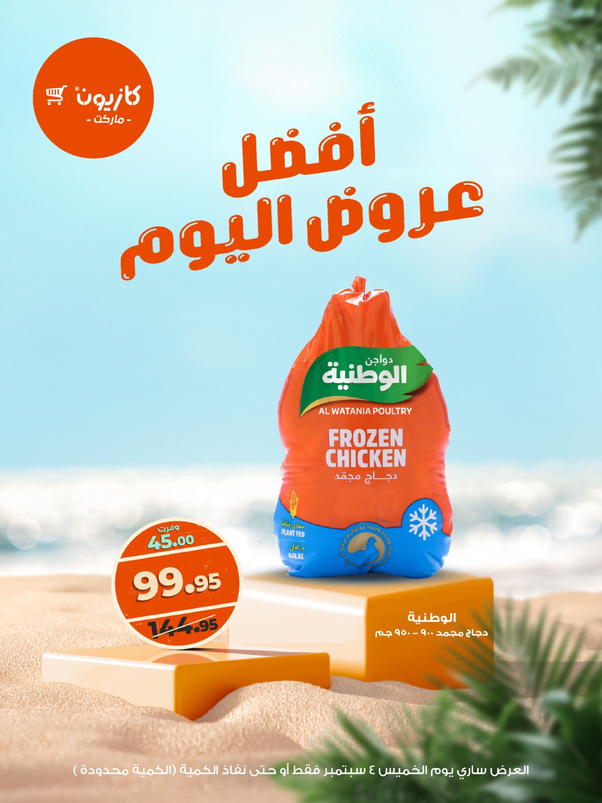 kazyon offers from 3sep to 7sep 2025 عروض كازيون من 3 سبتمبر حتى 7 سبتمبر 2025 صفحة رقم 3